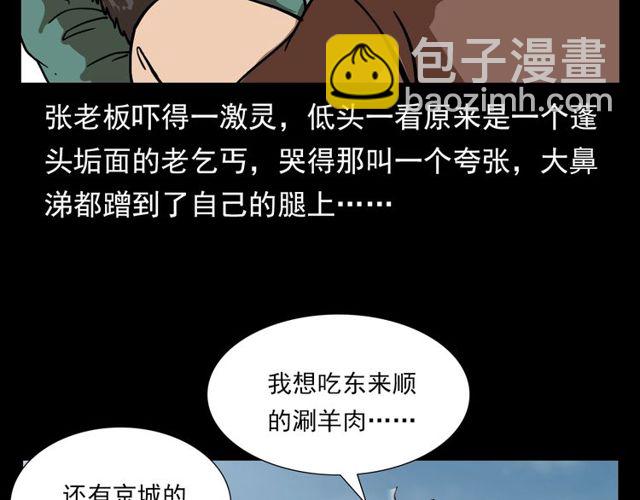 🍛枪爷异闻录 第111话 血玉 第13页
