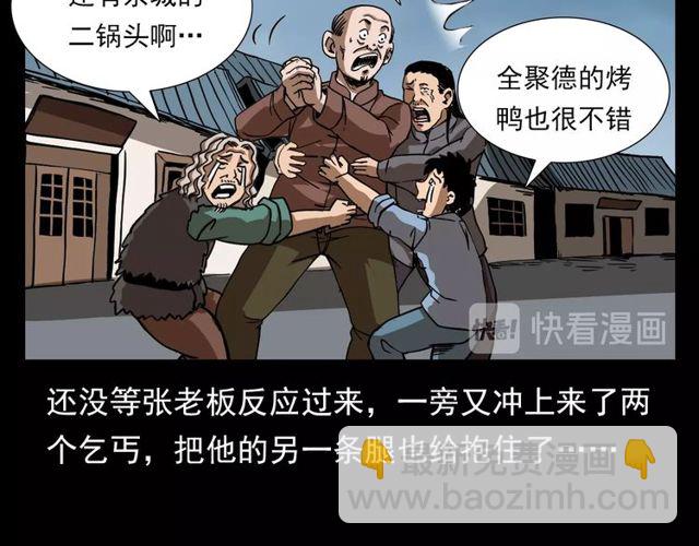 🍛枪爷异闻录 第111话 血玉 第14页