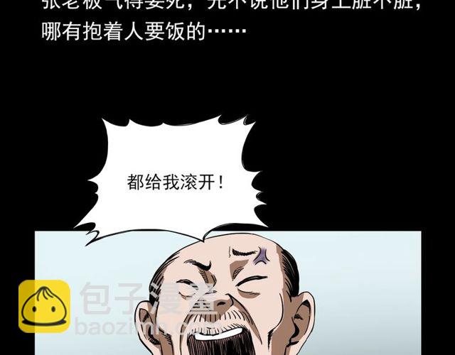 🍛枪爷异闻录 第111话 血玉 第16页