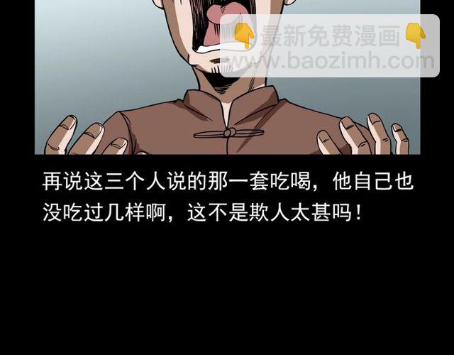 🍛枪爷异闻录 第111话 血玉 第17页