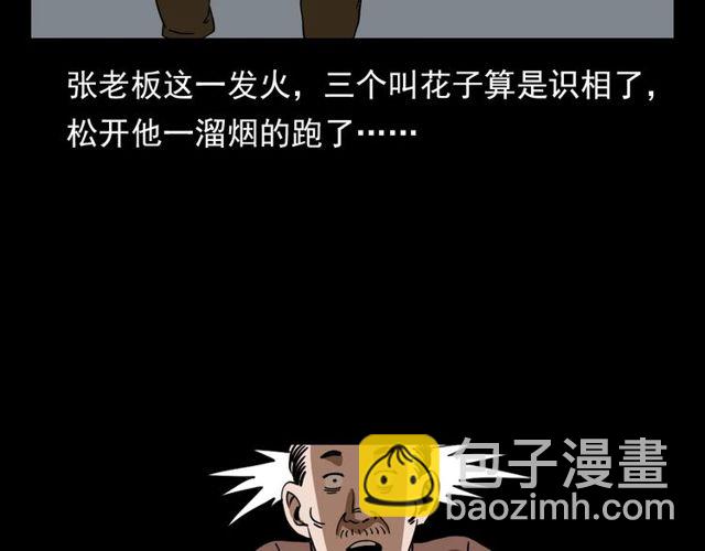 🍛枪爷异闻录 第111话 血玉 第19页