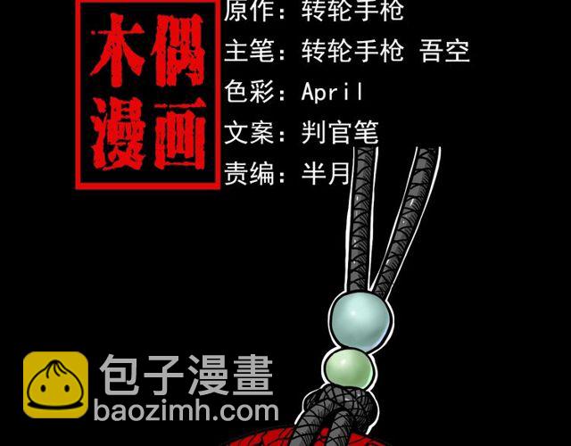 🍛枪爷异闻录 第111话 血玉 第2页