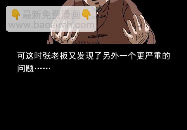 🍛枪爷异闻录 第111话 血玉 第20页