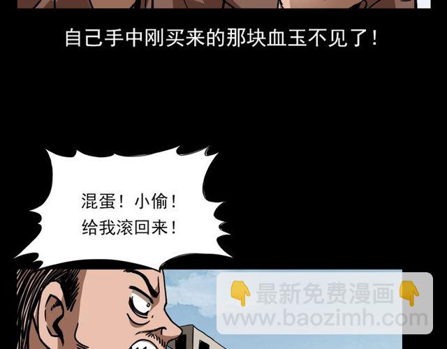 🍛枪爷异闻录 第111话 血玉 第22页