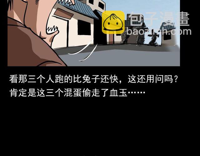 🍛枪爷异闻录 第111话 血玉 第23页