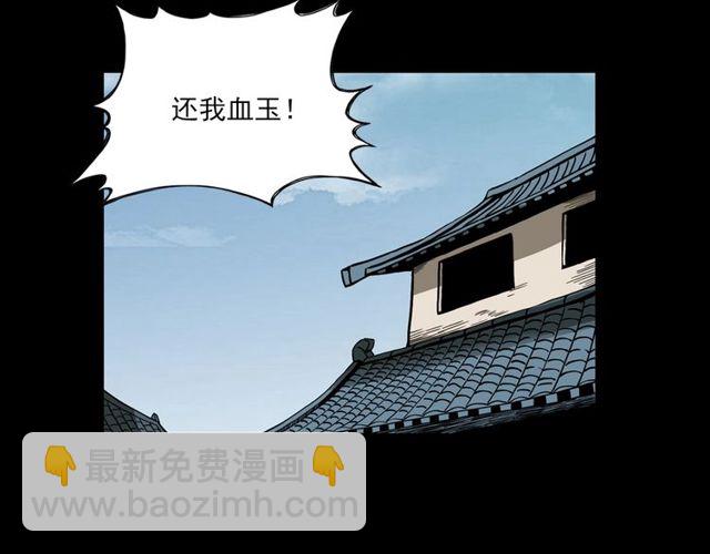 🍛枪爷异闻录 第111话 血玉 第24页
