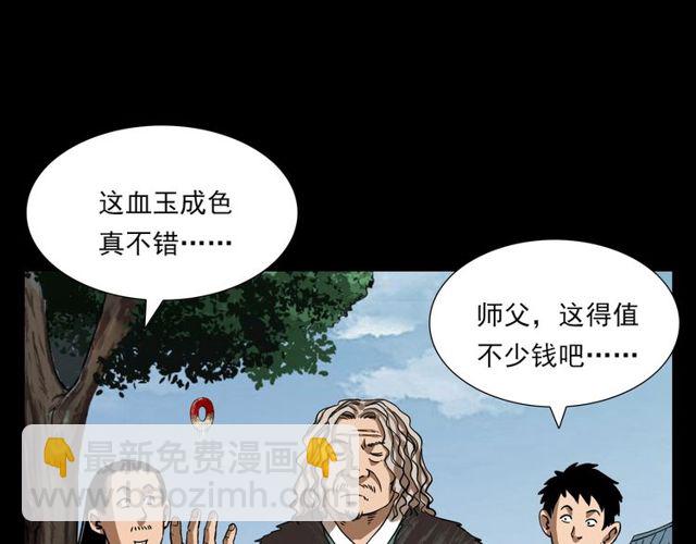 🍛枪爷异闻录 第111话 血玉 第27页
