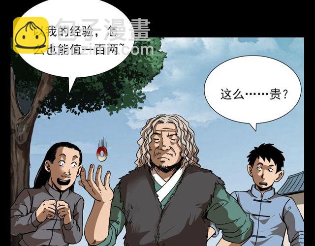 🍛枪爷异闻录 第111话 血玉 第29页