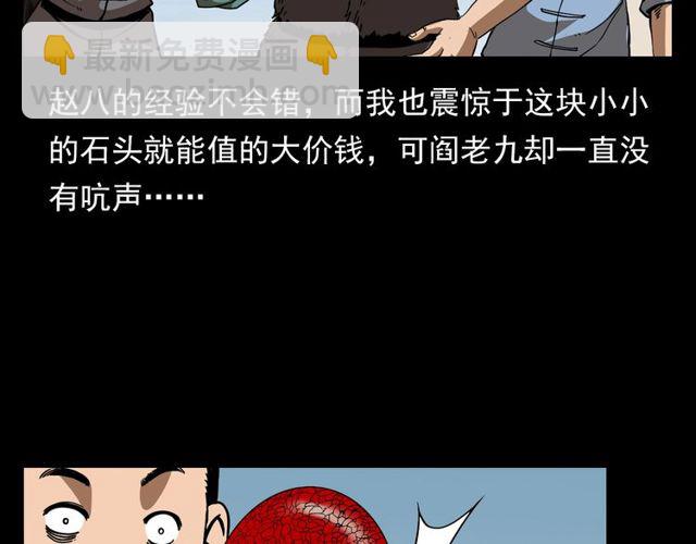 🍛枪爷异闻录 第111话 血玉 第30页