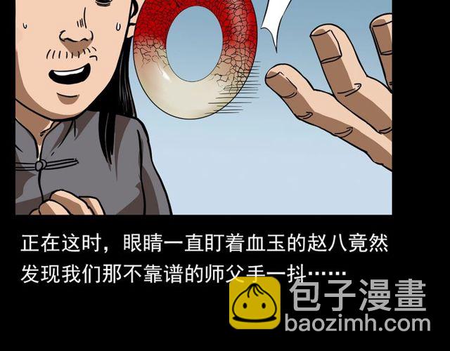 🍛枪爷异闻录 第111话 血玉 第31页