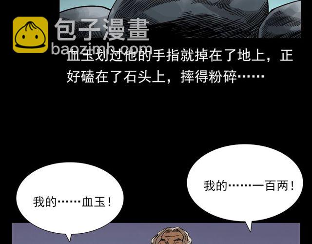 🍛枪爷异闻录 第111话 血玉 第33页
