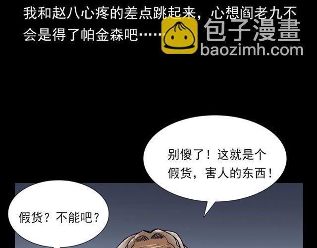 🍛枪爷异闻录 第111话 血玉 第35页
