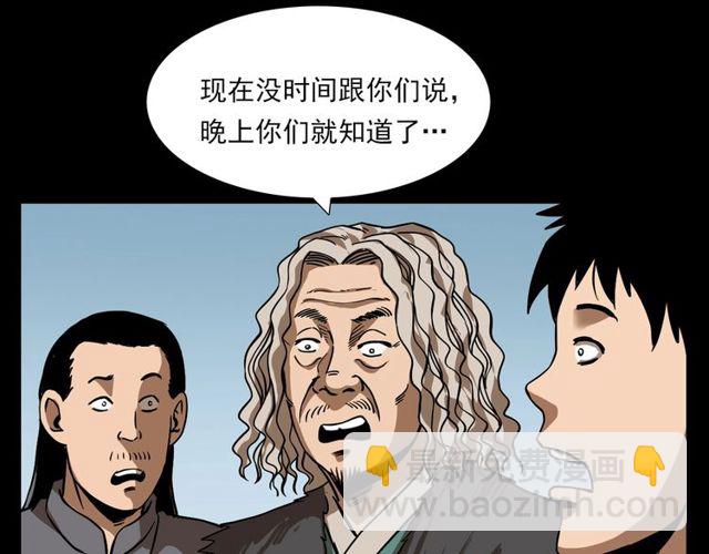🍛枪爷异闻录 第111话 血玉 第37页