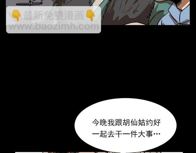 🍛枪爷异闻录 第111话 血玉 第38页