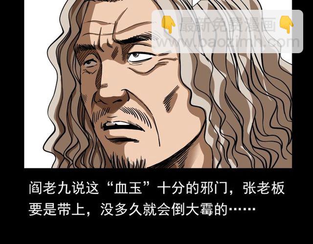 🍛枪爷异闻录 第111话 血玉 第39页