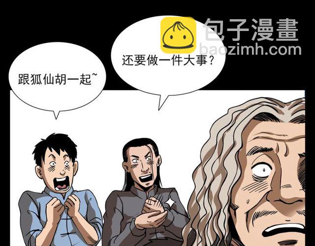 🍛枪爷异闻录 第111话 血玉 第41页