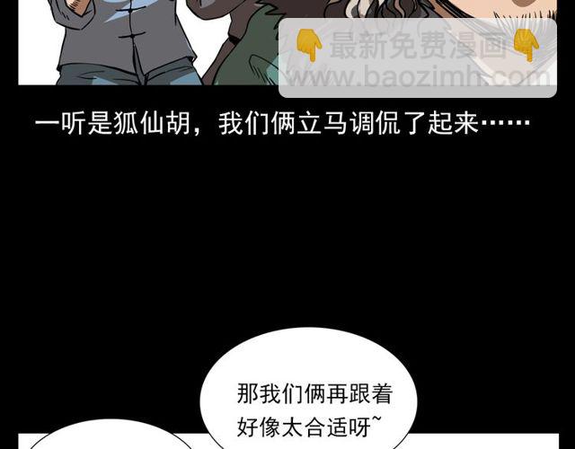 🍛枪爷异闻录 第111话 血玉 第42页