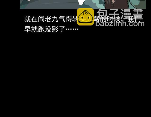 🍛枪爷异闻录 第111话 血玉 第47页