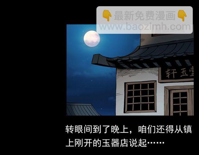 🍛枪爷异闻录 第111话 血玉 第48页