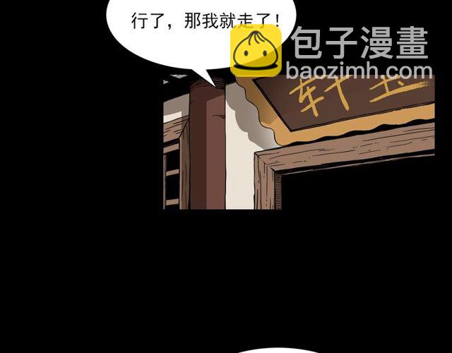🍛枪爷异闻录 第111话 血玉 第5页