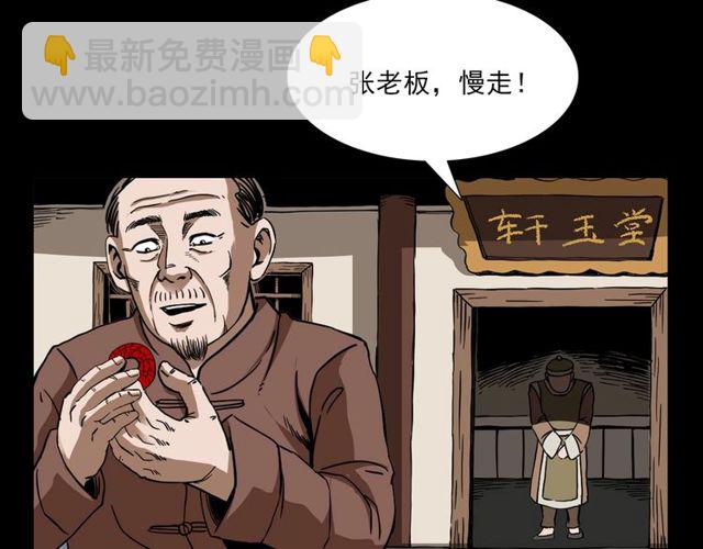🍛枪爷异闻录 第111话 血玉 第6页