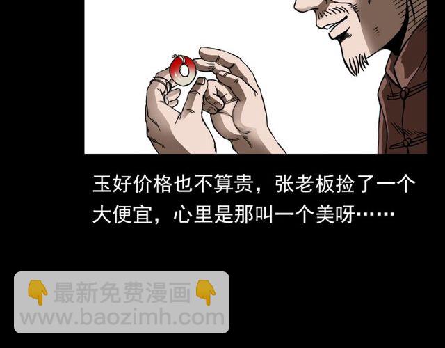 🍛枪爷异闻录 第111话 血玉 第8页