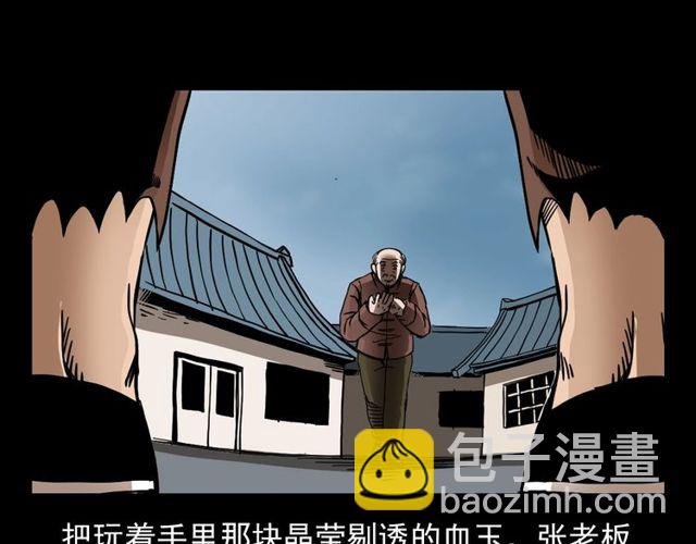 🍛枪爷异闻录 第111话 血玉 第9页