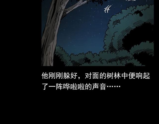 🍛枪爷异闻录 第113话 猎狐人！ 第12页