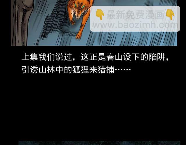 🍛枪爷异闻录 第113话 猎狐人！ 第15页
