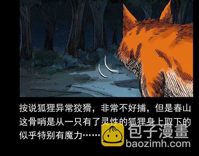 🍛枪爷异闻录 第113话 猎狐人！ 第16页