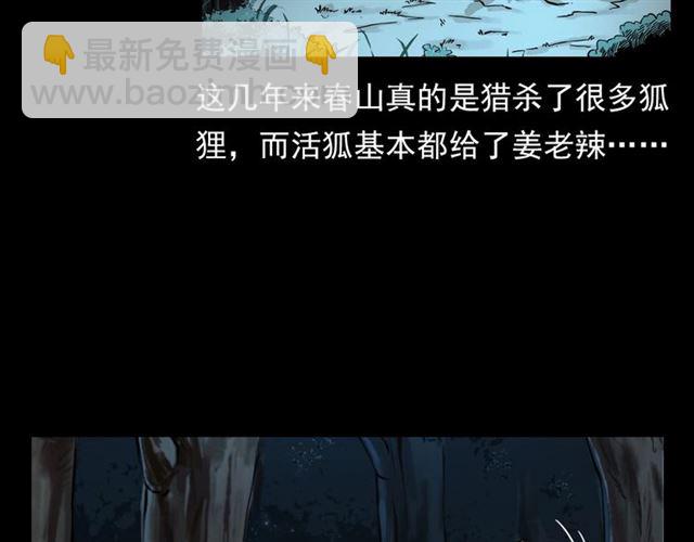 🍛枪爷异闻录 第113话 猎狐人！ 第23页