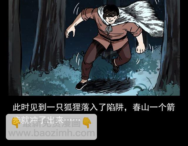 🍛枪爷异闻录 第113话 猎狐人！ 第24页