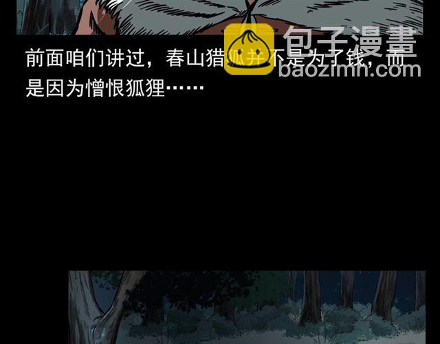🍛枪爷异闻录 第113话 猎狐人！ 第26页
