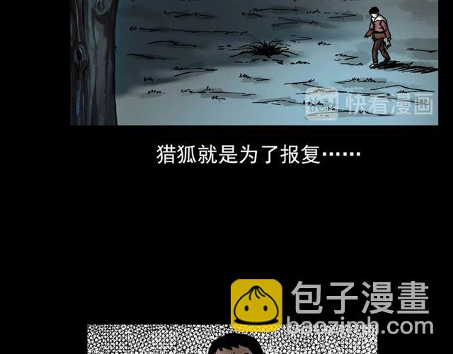 🍛枪爷异闻录 第113话 猎狐人！ 第27页