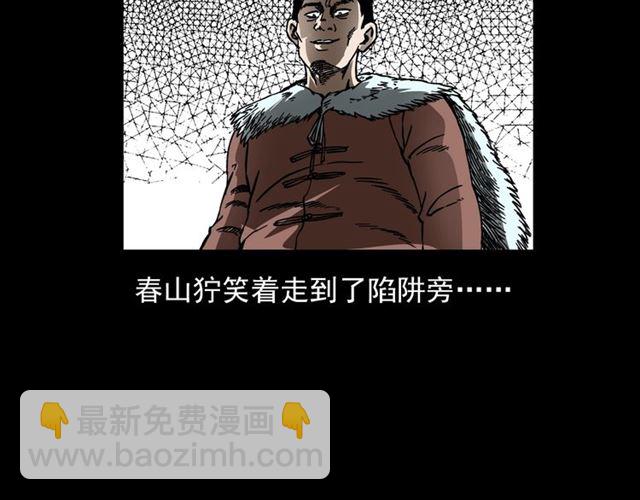 🍛枪爷异闻录 第113话 猎狐人！ 第28页