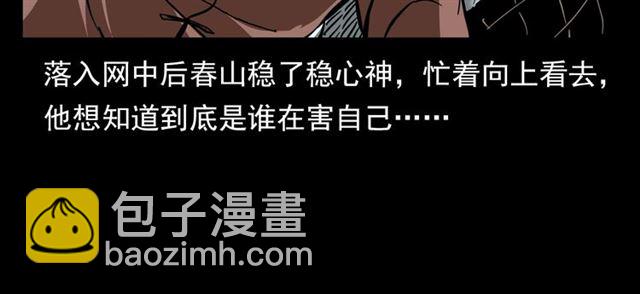 🍛枪爷异闻录 第113话 猎狐人！ 第40页