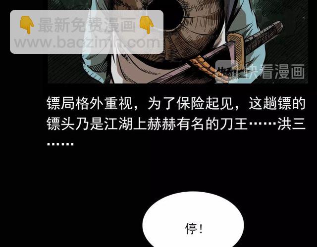 🍛枪爷异闻录 第115话 傀儡 第10页
