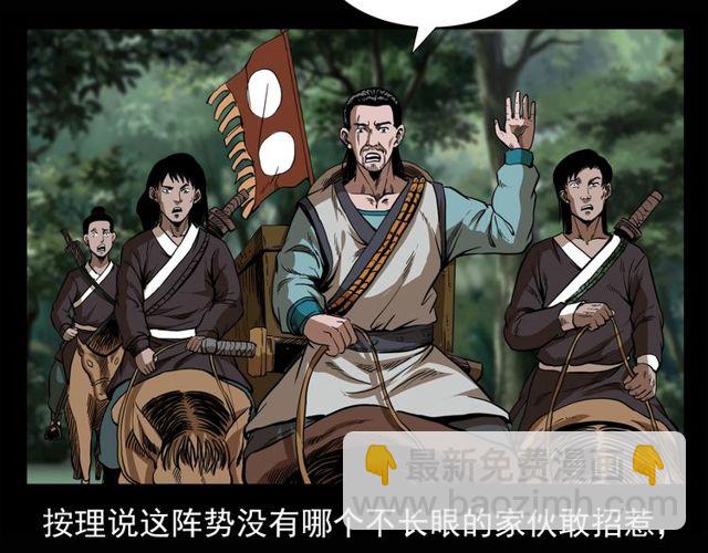 🍛枪爷异闻录 第115话 傀儡 第11页