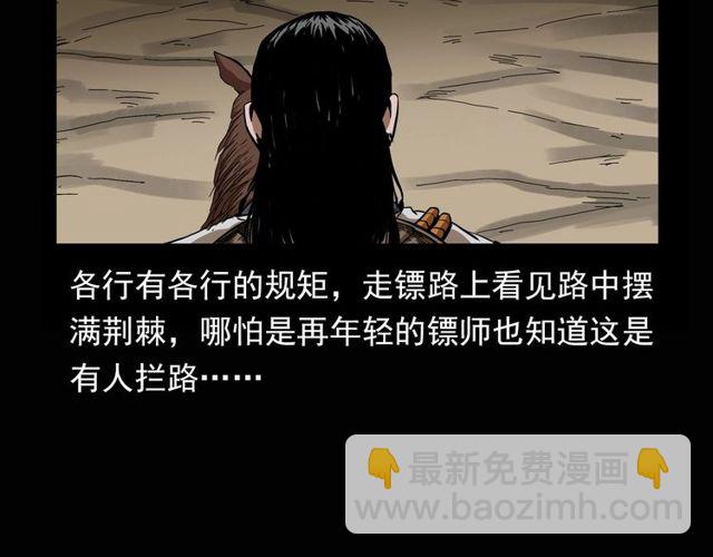 🍛枪爷异闻录 第115话 傀儡 第13页