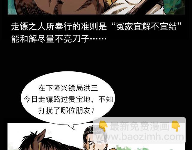 🍛枪爷异闻录 第115话 傀儡 第15页
