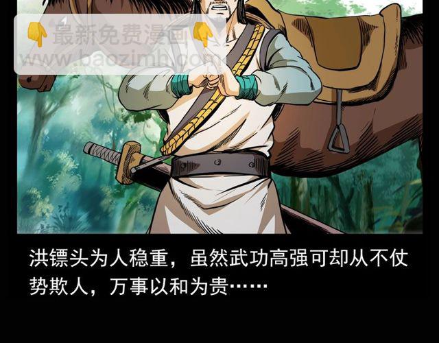 🍛枪爷异闻录 第115话 傀儡 第16页