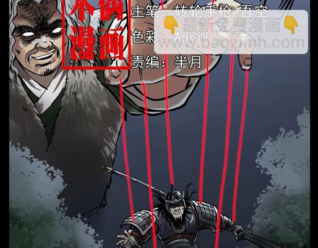 🍛枪爷异闻录 第115话 傀儡 第2页