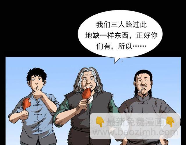 🍛枪爷异闻录 第115话 傀儡 第21页