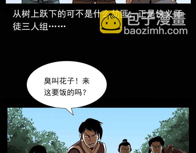 🍛枪爷异闻录 第115话 傀儡 第22页