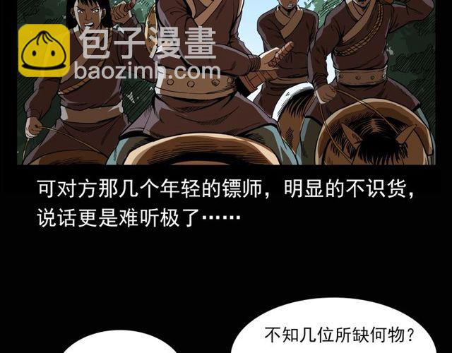 🍛枪爷异闻录 第115话 傀儡 第23页