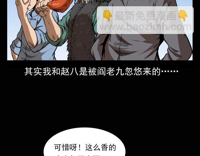 🍛枪爷异闻录 第115话 傀儡 第26页