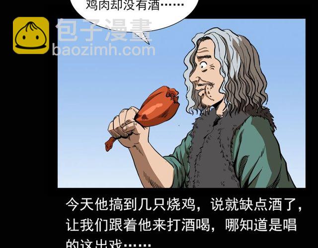 🍛枪爷异闻录 第115话 傀儡 第27页
