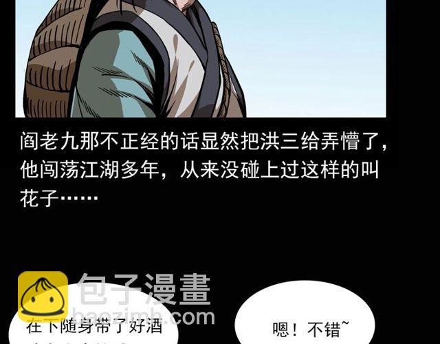 🍛枪爷异闻录 第115话 傀儡 第29页