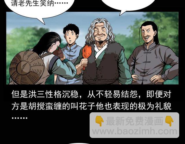 🍛枪爷异闻录 第115话 傀儡 第30页