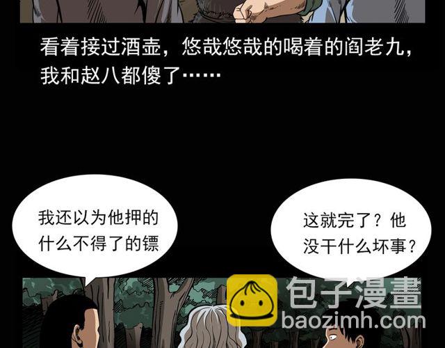 🍛枪爷异闻录 第115话 傀儡 第32页